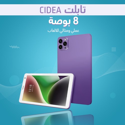 • تابلت CIDEA 8 بوصة