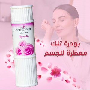 • بودرة تلك معطرة للجسم