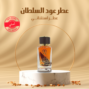 • عطر عود السلطان