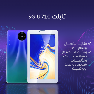 • 5G U710 تابلت