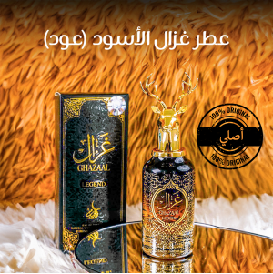 • عطر غزال