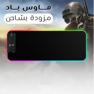 ماوس باد مزودة ب شاحن