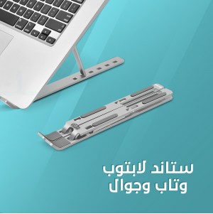 حامل لاب توب قابل للتعديل للمكتب