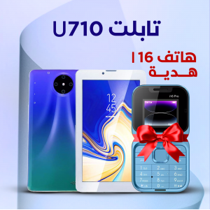 • تابلت U710 + هاتف هدية