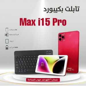 تابلت بكيبورد Max i15 Pro