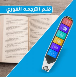 قلم الترجمه الفوري