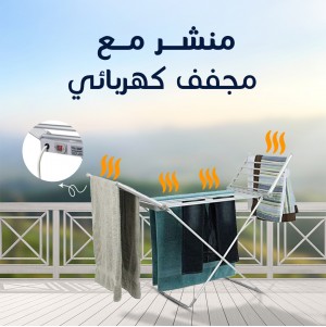 • منشر ومجفف كهربائي ضمان عامين