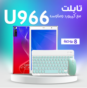 • تابلت U66 + كيبورد و ماوس بلوتوث