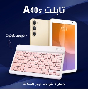 تابلت A40s + كيبورد بلوتوث