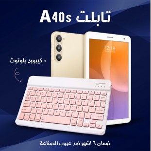 تابلت A40s + كيبورد بلوتوث