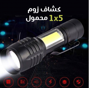 مصباح LED صغير قابل لاعادة الشحن