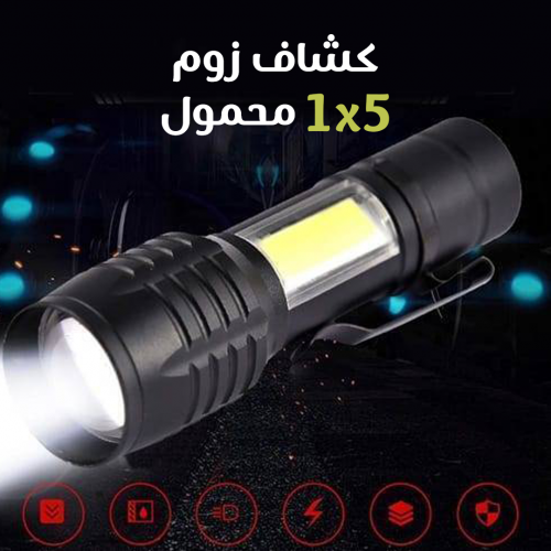 مصباح LED صغير قابل لاعادة الشحن