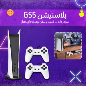 • بلايستيشن GS5