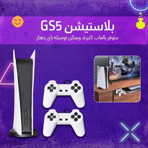 • بلايستيشن GS5